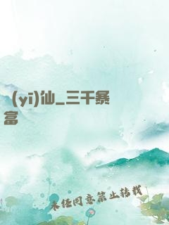 醫(yī)仙