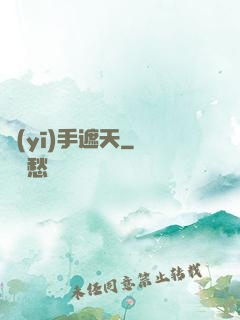 醫(yī)手遮天