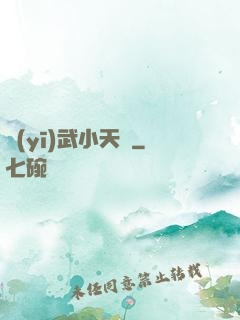 醫(yī)武小天師