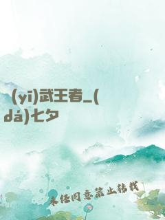醫(yī)武王者