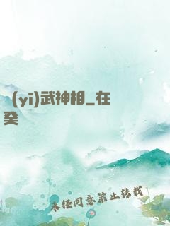 醫(yī)武神相