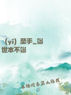 醫(yī)療圣手