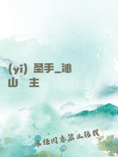 醫(yī)療圣手