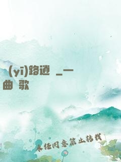 醫(yī)路逍遙