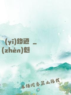 醫(yī)路逍遙