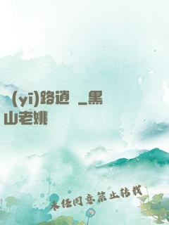 醫(yī)路逍遙