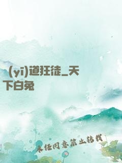 醫(yī)道狂徒
