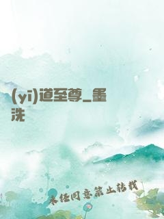 醫(yī)道至尊