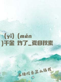 醫(yī)門(mén)千金帥炸了
