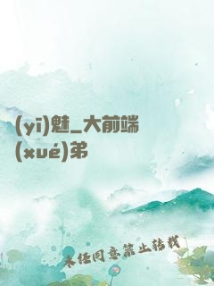 醫(yī)魅