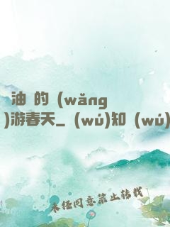 醬油黨的網(wǎng)游春天