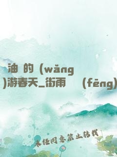 醬油黨的網(wǎng)游春天