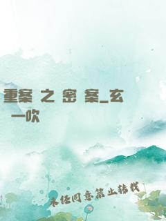 重案組之絕密檔案