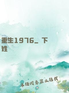 重生1976