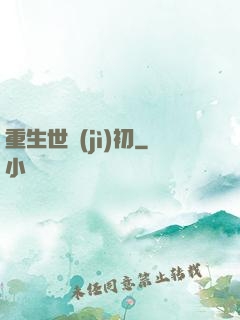 重生世紀(jì)初