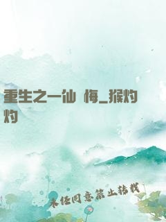重生之一仙無悔