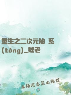 重生之二次元抽獎系統(tǒng)