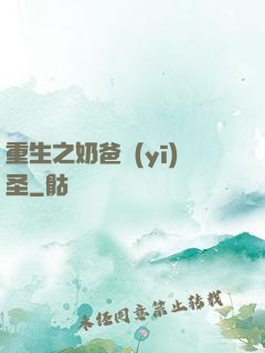 重生之奶爸醫(yī)圣
