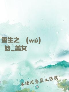 重生之從無(wú)敵開始
