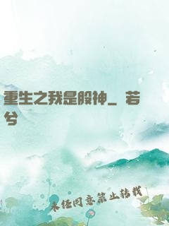 重生之我是股神