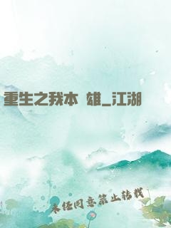 重生之我本梟雄