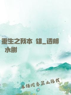 重生之我本梟雄