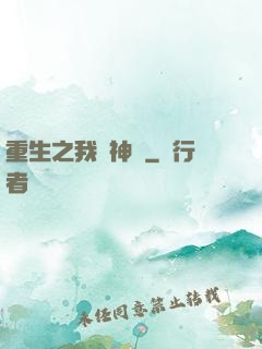 重生之我為神獸