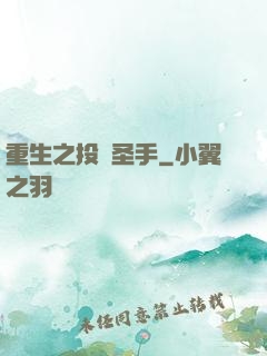 重生之投資圣手
