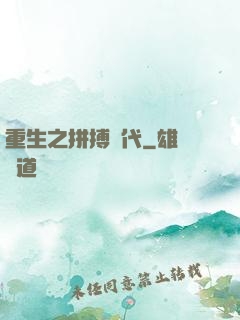 重生之拼搏時代