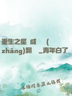 重生之星際咸魚艦長(zhǎng)翻盤記
