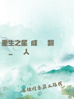 重生之星際咸魚艦長翻盤記