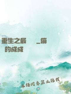 重生之最強靈劍
