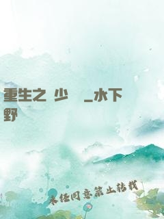 重生之棄少歸來