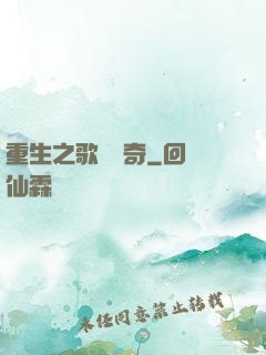 重生之歌壇傳奇