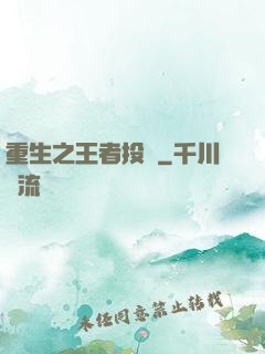 重生之王者投資