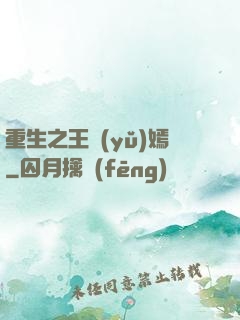 重生之王語(yǔ)嫣