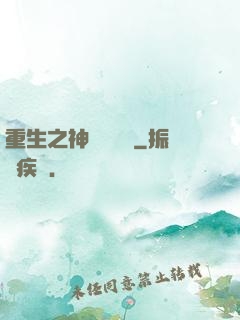 重生之神級馴獸師
