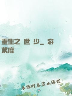 重生之絕世棄少