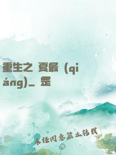 重生之華夏最強(qiáng)