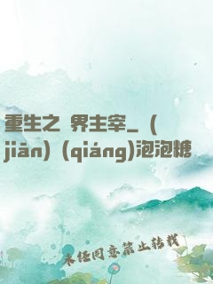 重生之萬界主宰