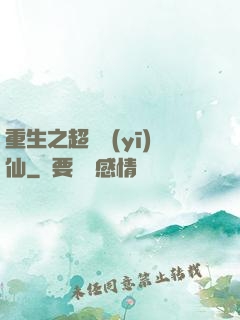 重生之超級醫(yī)仙