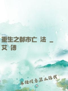 重生之都市亡靈法師