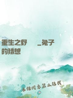 重生之野蠻盜賊