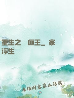 重生之關東匪王