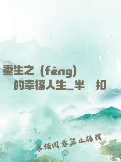 重生之風(fēng)蕭蕭的幸福人生