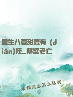 重生八零甜妻有點(diǎn)狂