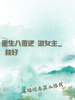 重生八零逆襲做女主