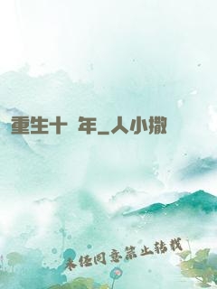 重生十萬年
