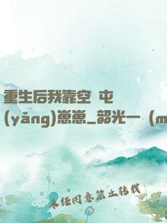 重生后我靠空間屯糧養(yǎng)崽崽