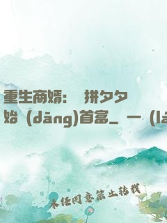重生商婿：從拼夕夕開始當(dāng)首富